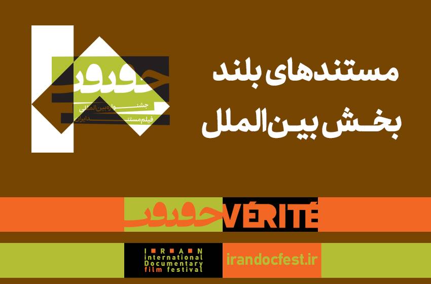 Feature Documentaries in Cinema Verite International Competition Section Revealed