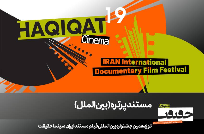 12 Documentaries to Be Screened in the Portrait Section of the 19th Cinema Verite 