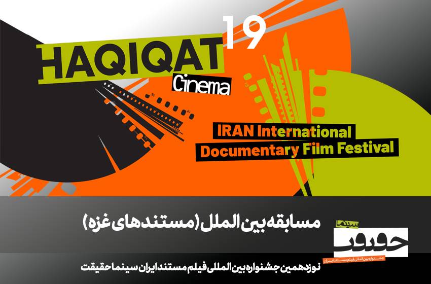 Competition Section “Gaza” Showcases Films from Brazil, Egypt, Italy, and More