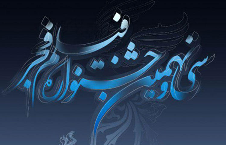 بخش مستند سی و نهمین جشنواره فیلم فجر چگونه برگزار می‌شود؟