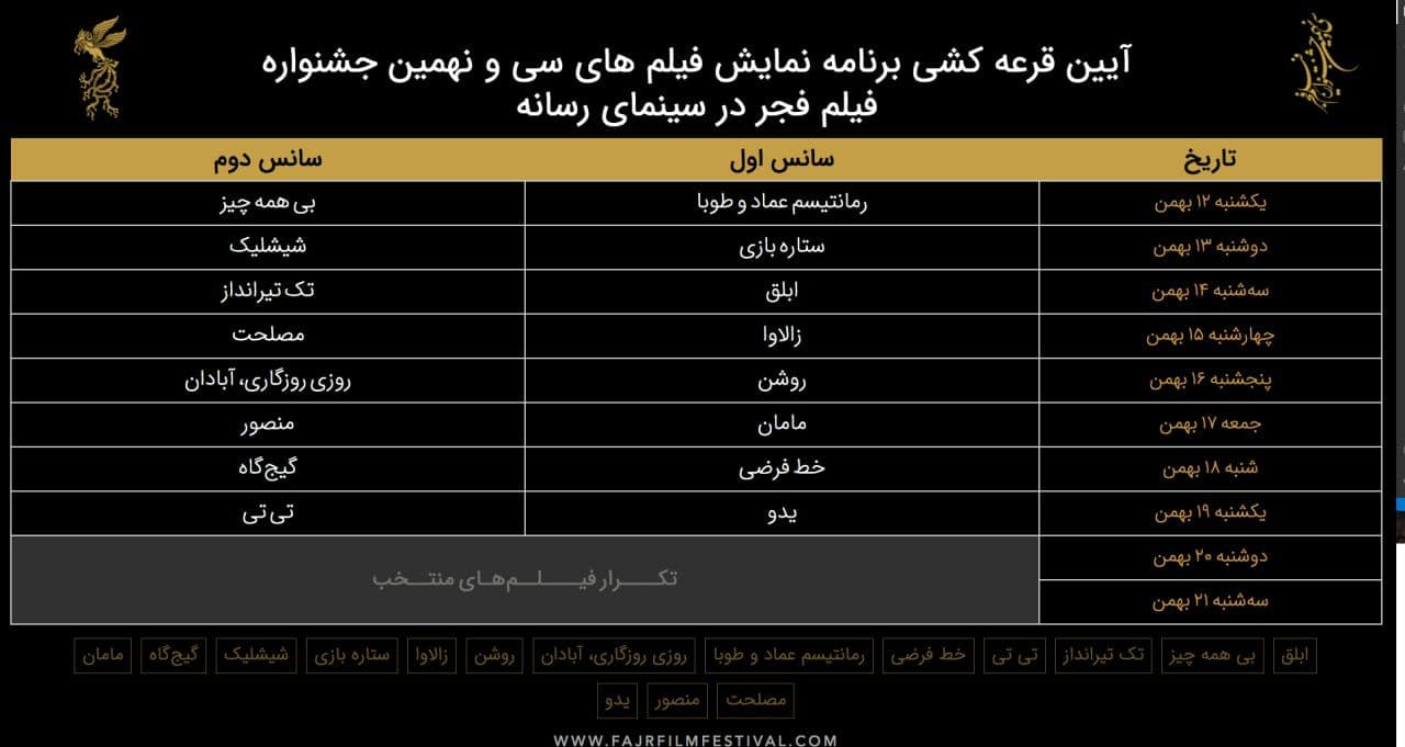 اکران «مامان» در ششمین روز جشنواره فیلم فجر