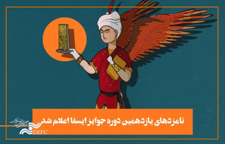 اعلام  نامزدهای یازدهمین جوایز آکادمی فیلم کوتاه ایران