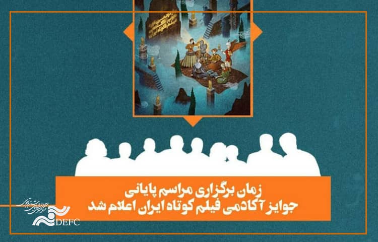 زمان برگزاری مراسم پایانی یازدهمین دوره جوایز ایسفا اعلام شد