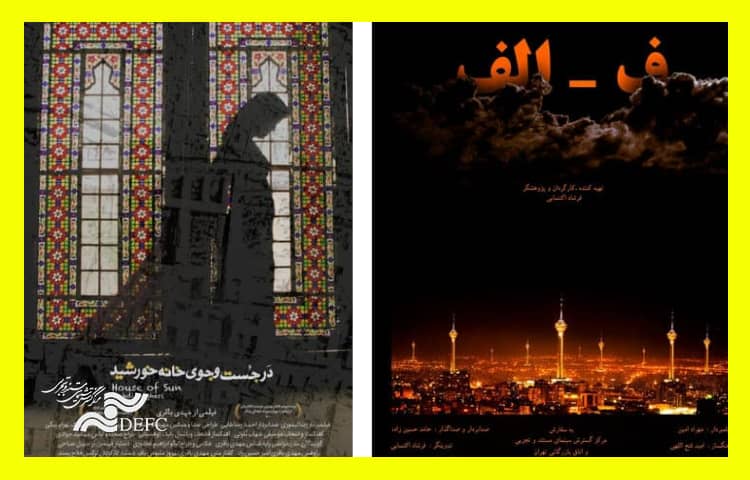 کدام فیلم‌ها چراغ «اکران حقیقت» را روشن می‌کنند؟