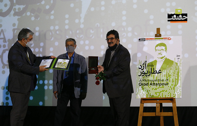بزرگداشت ارد عطارپور