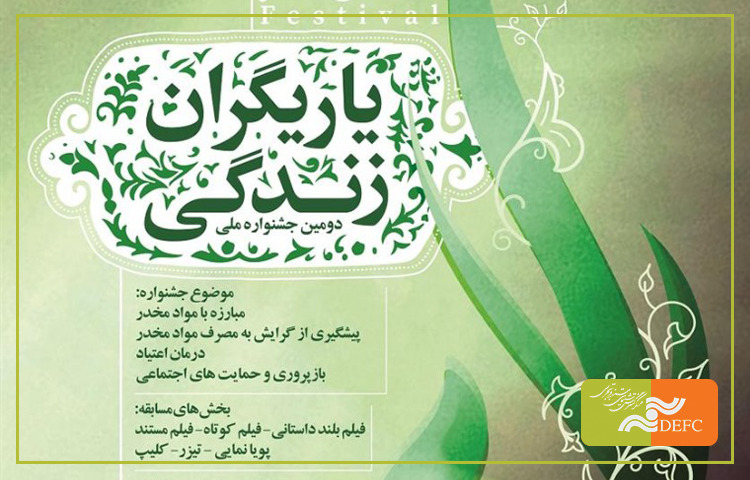 اعلام مهلت ارسال اثر به جشنواره ملی فیلم یاریگران زندگی