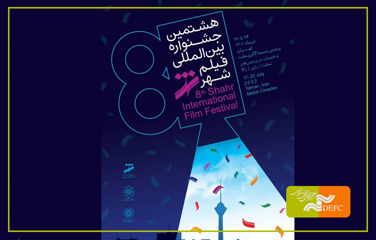 نمایش 6 مستند از مرکز گسترش در جشنواره شهر