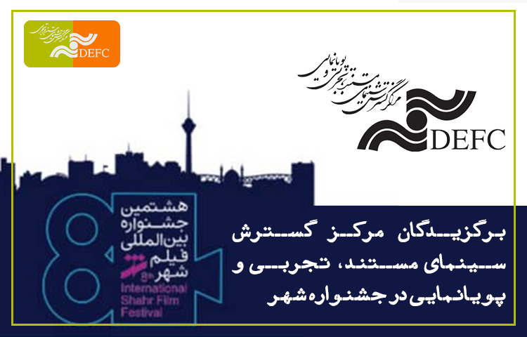 موفقیت در جشنواره بین‌المللی فیلم شهر/ 7 جایزه برای مرکز گسترش