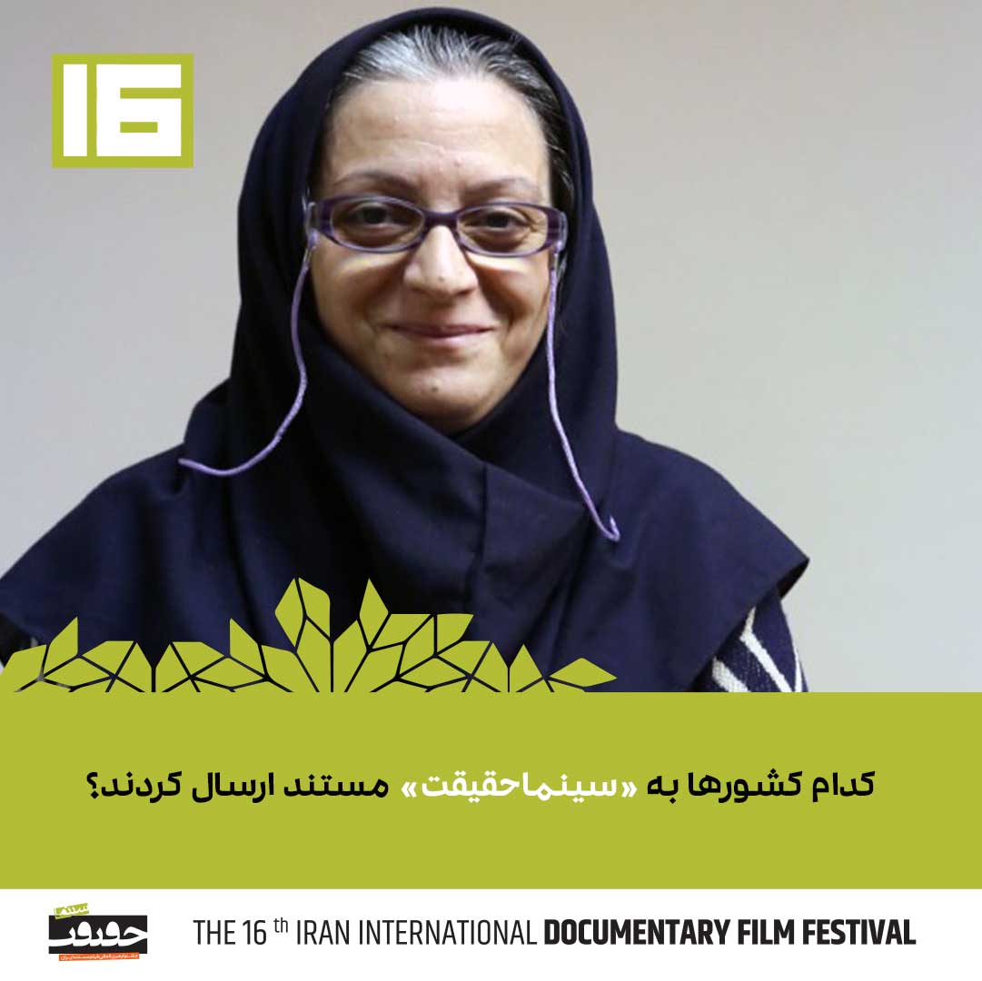 کدام کشورها به «سینماحقیقت» مستند ارسال کرده‌اند؟