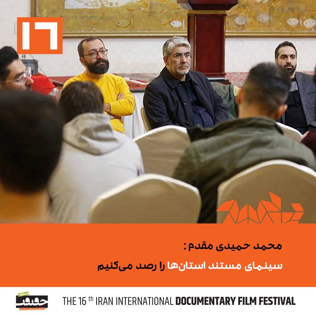 مشکل سینمای مستند، پخش و نمایش است/ سینمای مستند استان‌ها را رصد می‌کنیم