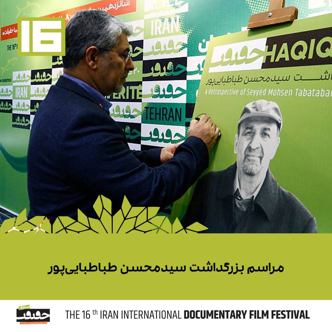 بزرگداشت طباطبایی‌پور/ سینما بافتن یک قالیست