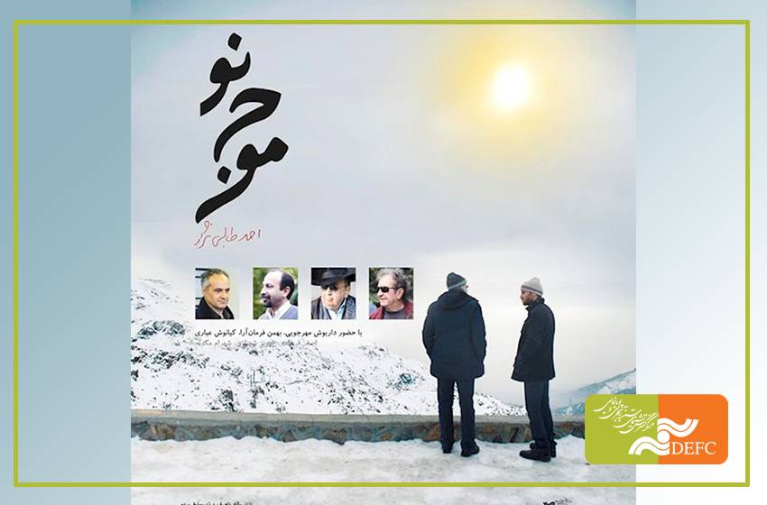 درباره مستند «موج نو»/ مهرجویی، احیای سینما، فیلم‌های زنانه و چند داستان دیگر