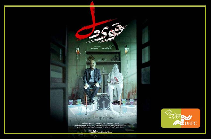 الگویی برای ارتقای مستند خلاق/ یادداشت محمد سلیمانی درباره «قوی‌دل»