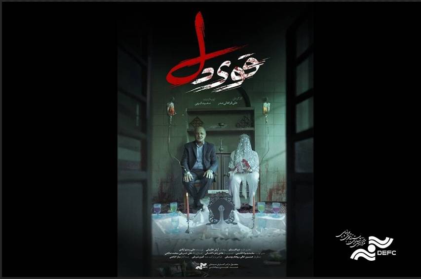 6 نامزدی برای «قوی‌دل» در جشن سینمای مستند ایران