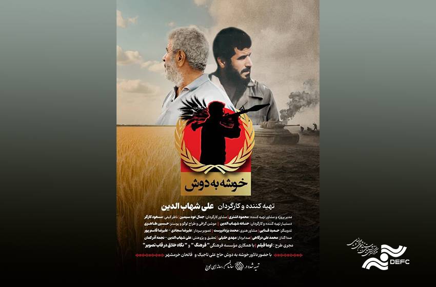 «خوشه به دوش» روی آنتن می‌رود