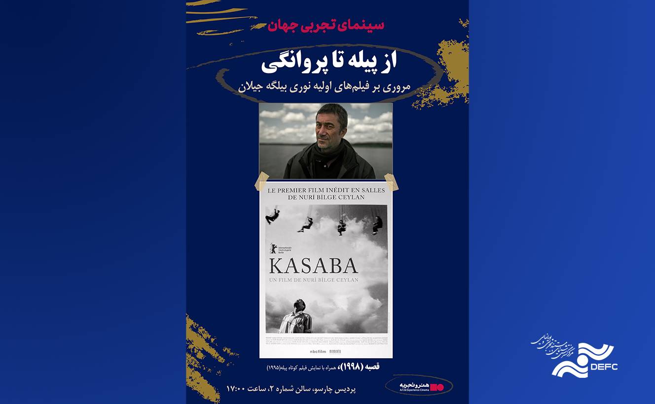نمایش «قصبه» و «پیله» از نوری بیلگه جیلان در «هنر و تجربه»
