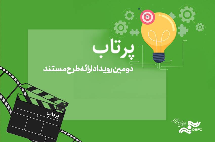 خبرهایی تازه از «پرتاب 2»/ فراخوان به زودی منتشر می‌شود