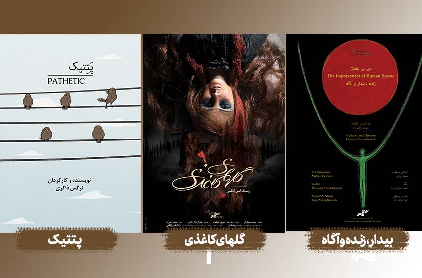 اکران 3 انیمیشن در «مرکز گسترش»