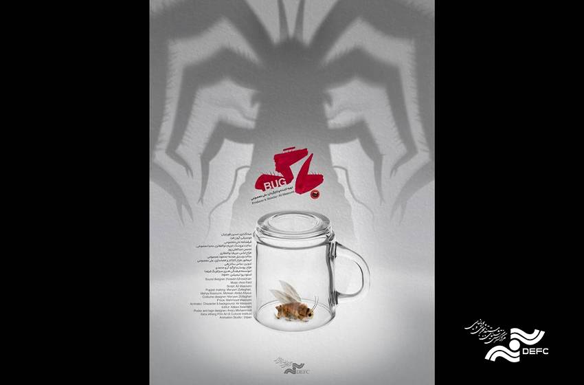 «باگ» به زودی به آمریکا می‌رود