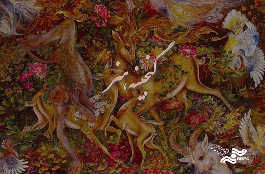 نگاهی به فیلم مستند «گنجینه هنر»/ پرتره‌ای صمیمی از استاد فرشچیان