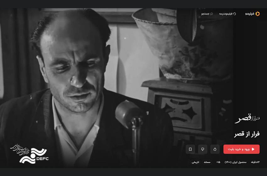 استقبال از اکران آنلاین «فرار از قصر»