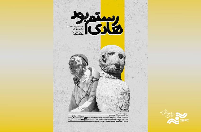 نمایش «هادی رستم بود» در یک جشنواره آسیایی