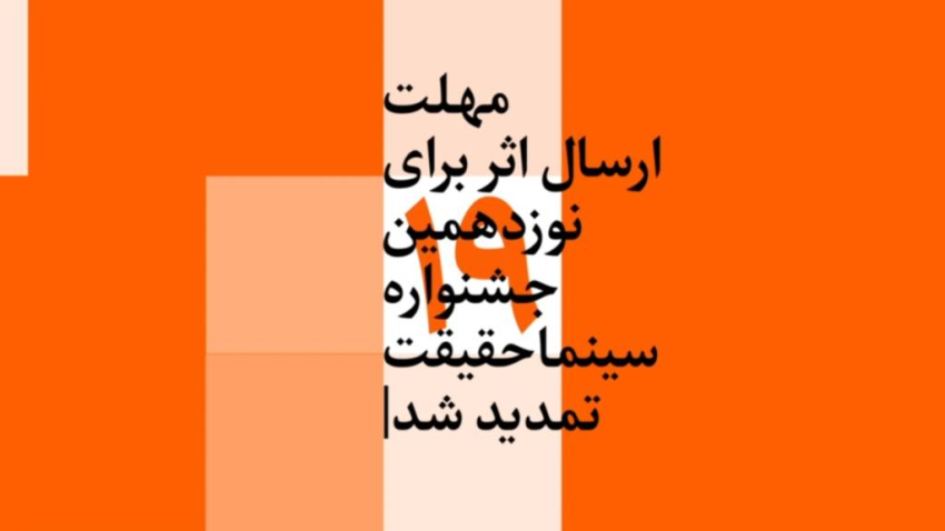آخرین مهلت
