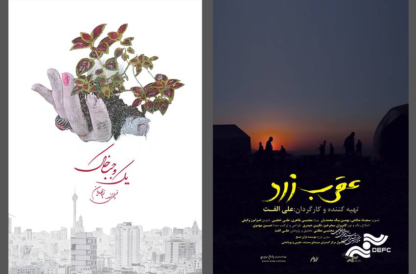 «عقرب زرد» و «یک وجب خاک»؛ ۲ مستند دیدنی با موضوعاتی روشنگر