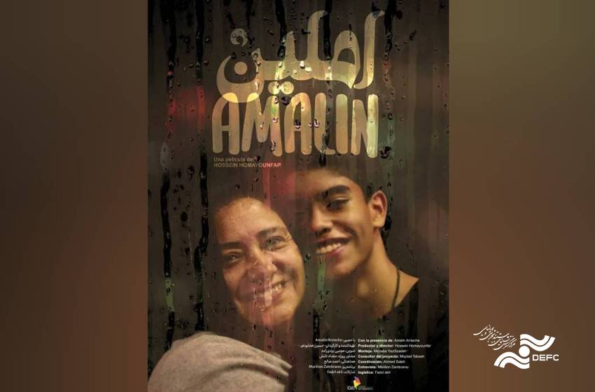 «املین» را در هاشور ببینید