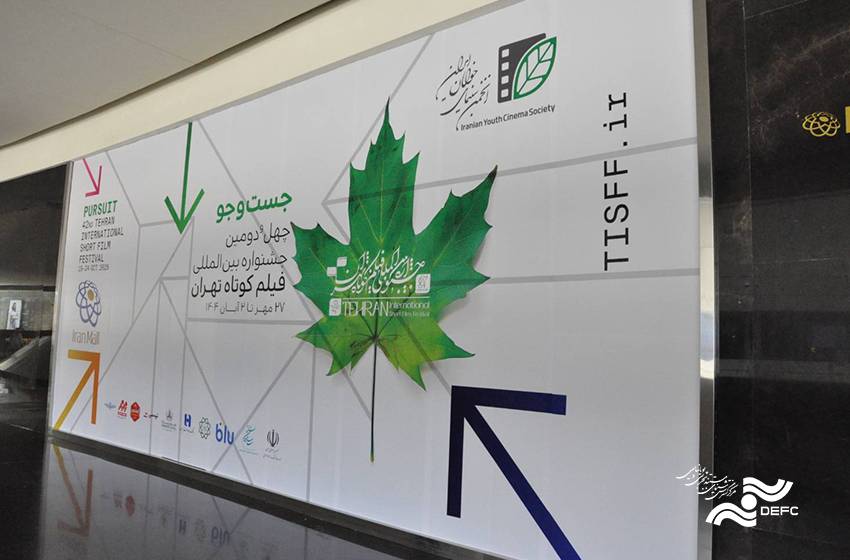 اعلام نامزدهای چهل و دومین جشنواره فیلم کوتاه تهران