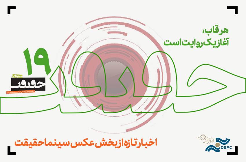 1606 قطعه عکس به دبیرخانه مسابقه «از قاب تا روایت» رسید