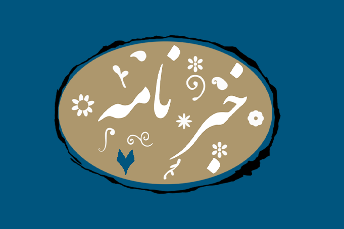 خبرنامه شماره 7 منتشر شد/ اخبار تازه از سینما حقیقت 19