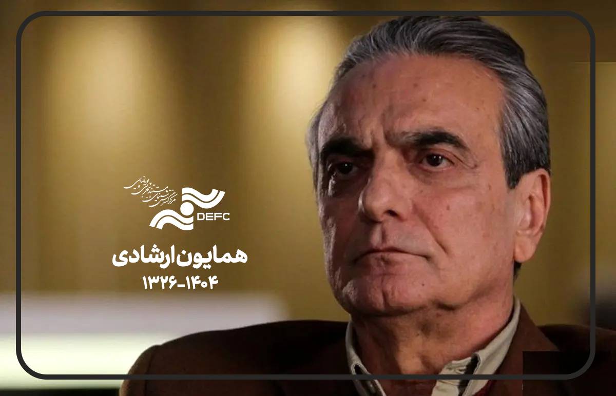 درگذشت همایون ارشادی/ جای خالی بازیگر متشخص و بی‌حاشیه