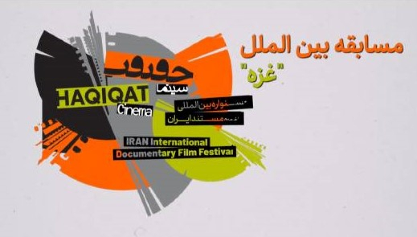 مستندهای بخش غزه