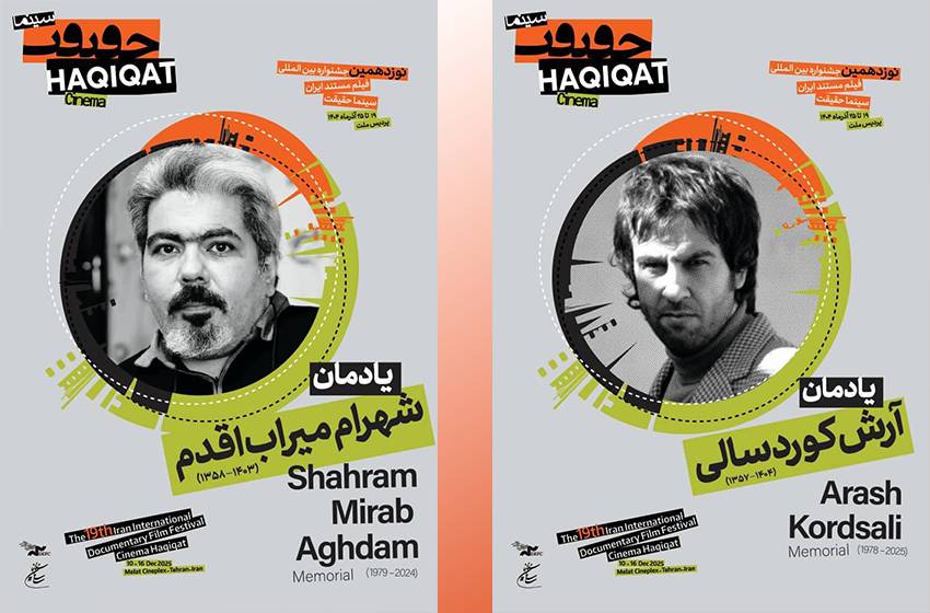 یادمان دو سینماگر فقید در «سینماحقیقت 19»