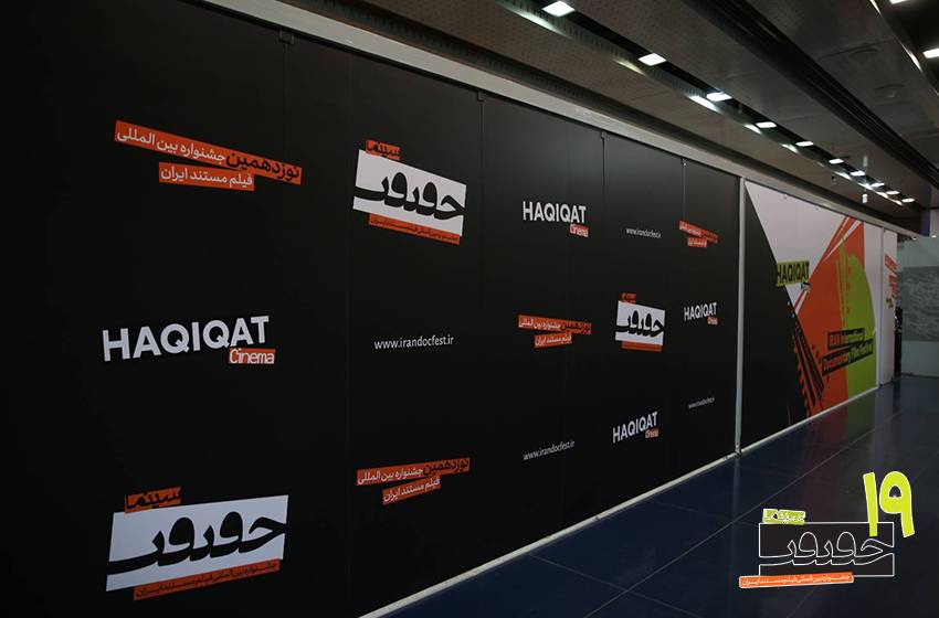 نمایش 47 مستند در روز اول «سینماحقیقت» نوزدهم/ از تمدن کهن تا مسابقه غزه