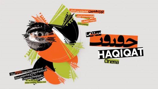 ویدیوی اول گزارش اختتامیه نوزدهمین جشنواره «سینماحقیقت»