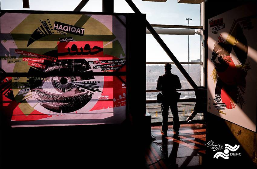 فراز و فرودهای جریان‌سازی «سینماحقیقت»/ یادداشت روزنامه «جام جم»