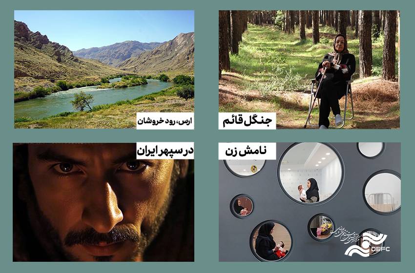 4 مستند از مرکز گسترش در جشنواره فیلم فجر 44