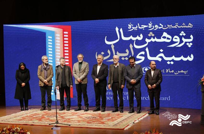 جوایز پژوهش سال سینمای ایران اهدا شد