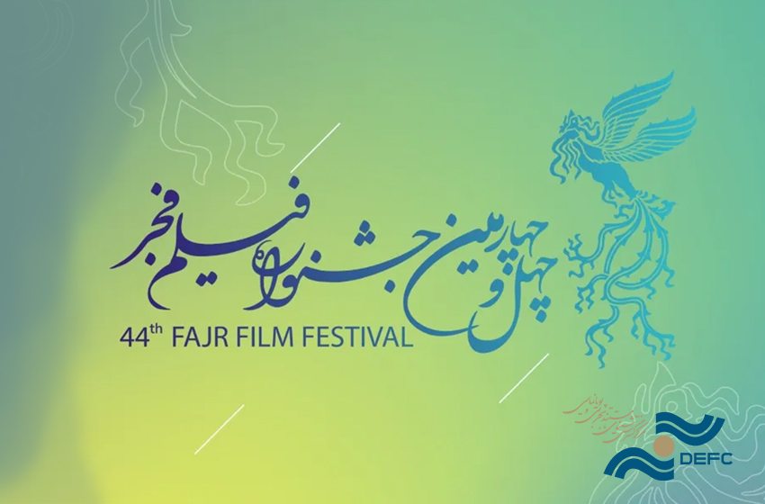 4 فیلم مستند از مرگز گسترش در چهل و چهارمین جشنواره فجر