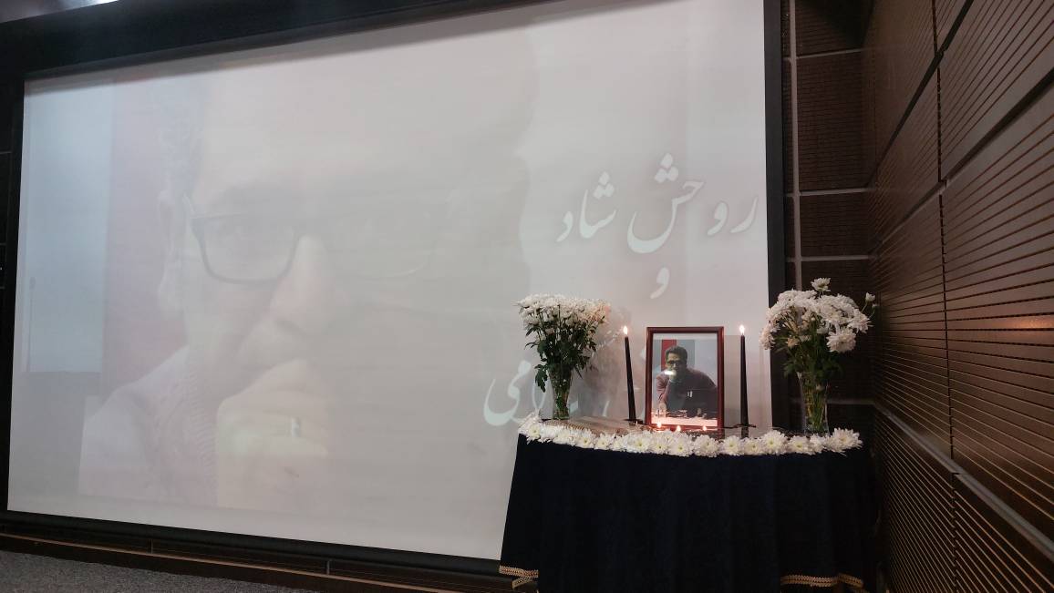 آیین بزرگداشت مرحوم فرشاد حاجی محمدی>