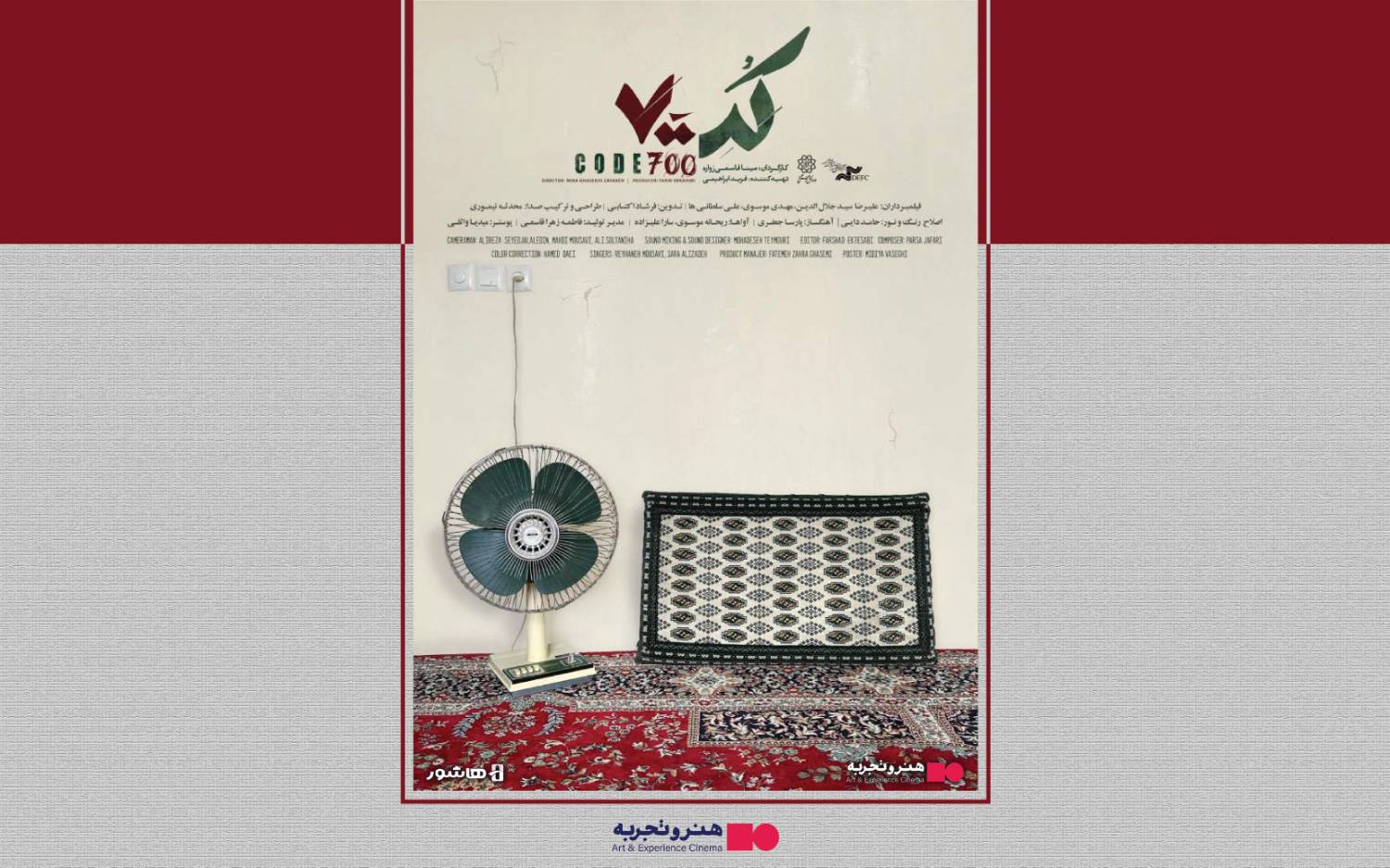 اکران آنلاین مستند «کد ۷۰۰» در هنر و تجربه 