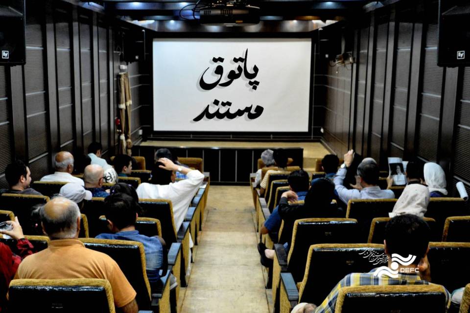 نمایش 5 مستند در «پاتوق مستند»