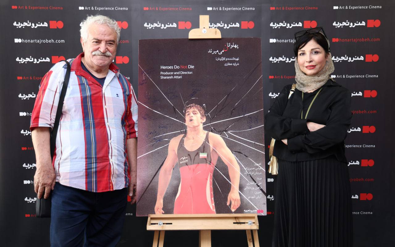 پهلوانان نمی‌میرند به اکران «هنر و تجربه» رسید>