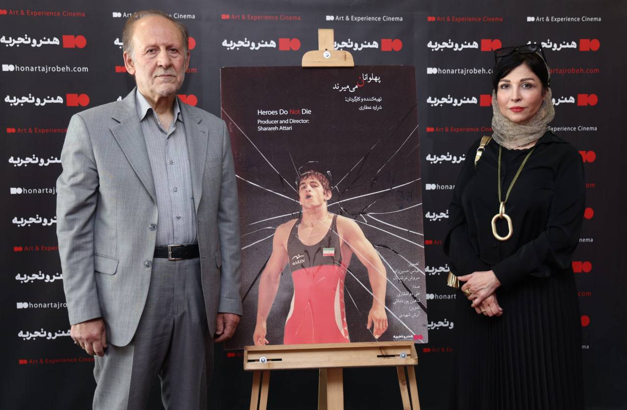 پهلوانان نمی‌میرند به اکران «هنر و تجربه» رسید>