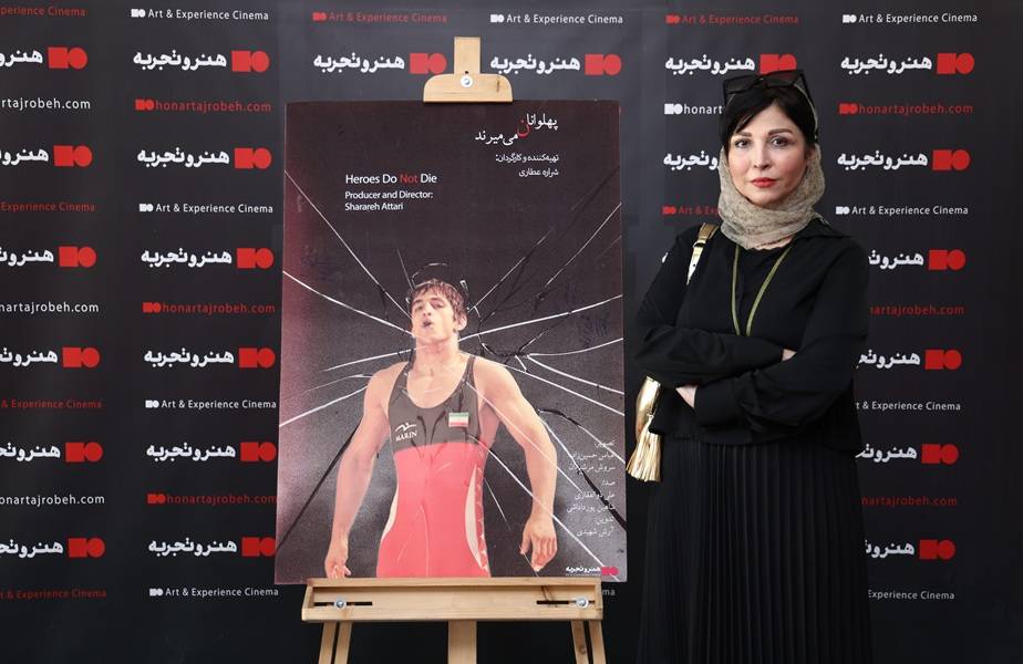 پهلوانان نمی‌میرند به اکران «هنر و تجربه» رسید>