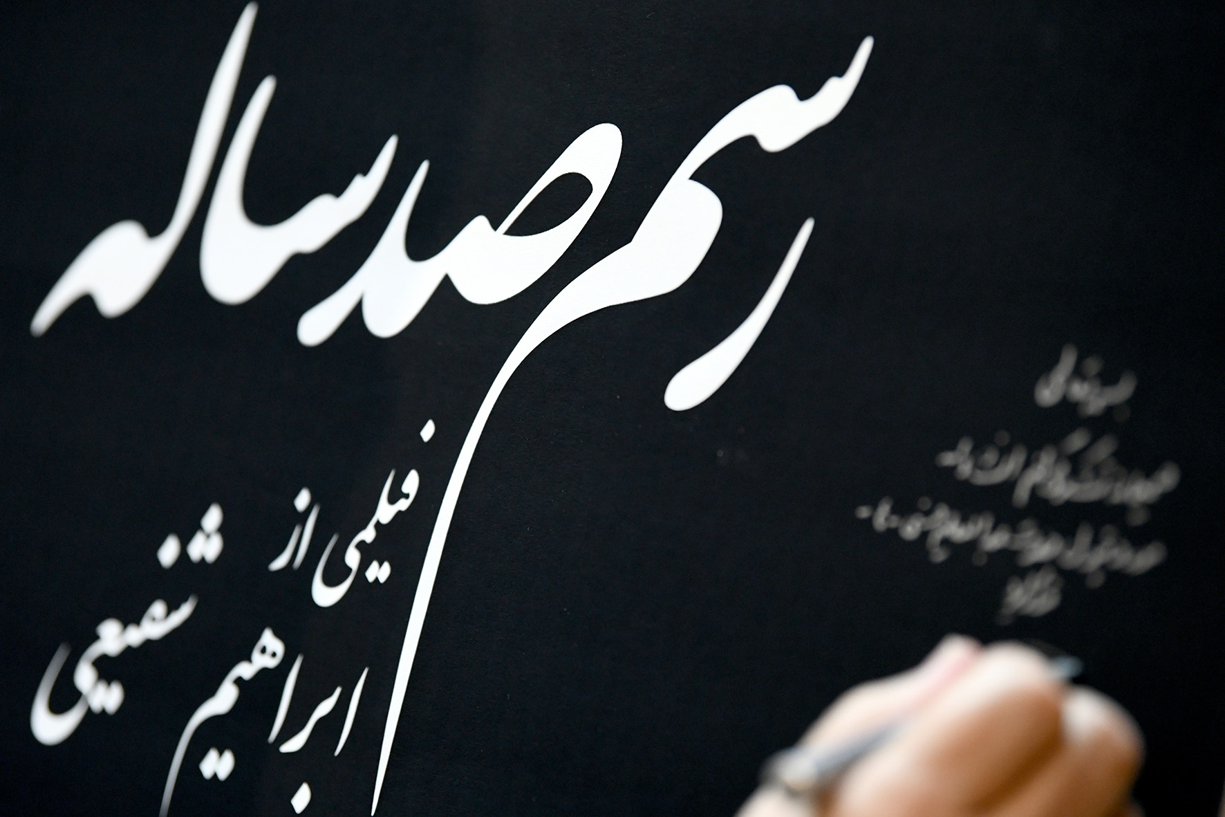 گزارش تصویری/ رونمایی از «رسم صد ساله» در یک مراسم ویژه>