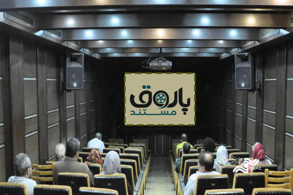 نمایش 7 مستند کوتاه در «پاتوق مستند»