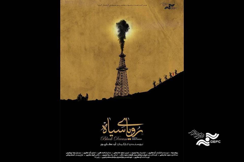 نمایش مستند «رویای سیاه» با حضور محمدعلی موحد مورخ و ادیب